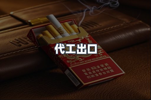越南香烟系列
